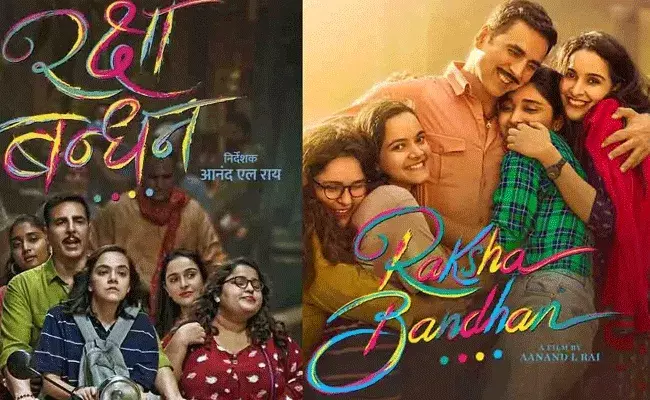Raksha Bandhan Review: రక్షా బంధన్ మూవీ రివ్యూ.. కొన్ని నవ్వులు, చాలా ఎమోషన్స్తో.. Raksha Bandhan Review: రక్షా బంధన్ మూవీ రివ్యూ.. కొన్ని నవ్వులు, చాలా ఎమోషన్స్తో..