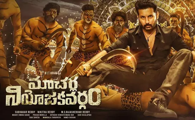 Macherla Niyojakavargam Twitter Review : కొత్త బాడీ లాంగ్వేజ్‌తో నితిన్.. యాక్షన్ కామెడీ ప్యాక్డ్ డ్రామా..