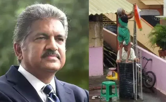 Anand Mahindra : జెండాను ఎగురవేసేందుకు కష్టపడుతున్న వృద్ధ జంట.. ఫోటో షేర్ చేసిన ఆనంద్ మహీంద్రా