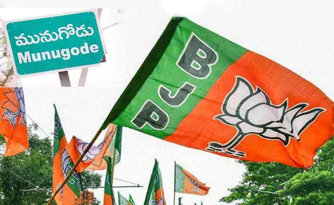 Munugodu: మునుగోడు ఉప ఎన్నికల్లో  ఓ అడుగు ముందే ఉన్న బీజేపీ.. Munugodu: మునుగోడు ఉప ఎన్నికల్లో  ఓ అడుగు ముందే ఉన్న బీజేపీ..