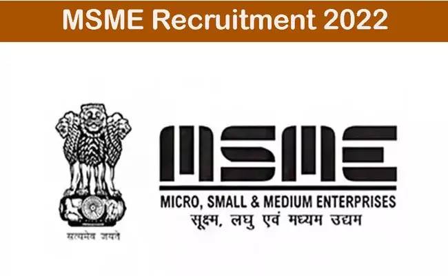 MSME Recruitment 2022: ఇంజనీరింగ్ అర్హతతో మినిస్ట్రీ ఆఫ్ మైక్రో, స్మాల్ & మీడియం ఎంటర్‌ప్రైజెస్‌లో ఉద్యోగాలు..