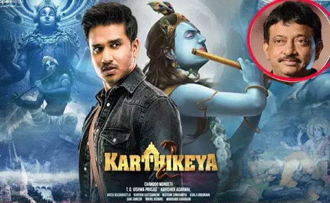 RGV Twitter: ఆర్ఆర్ఆర్, కేజీఎఫ్ కంటే కార్తికేయ 2నే బ్లాక్బస్టర్.. ఆర్జీవీ ట్వీట్ RGV Twitter: ఆర్ఆర్ఆర్, కేజీఎఫ్ కంటే కార్తికేయ 2నే బ్లాక్బస్టర్.. ఆర్జీవీ ట్వీట్