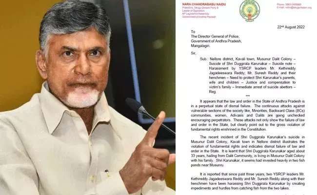 Chandra Babu : ఆ నేతలపై చర్యలు తీసుకోవాలని డీజీపీకి చంద్రబాబు లేఖ
