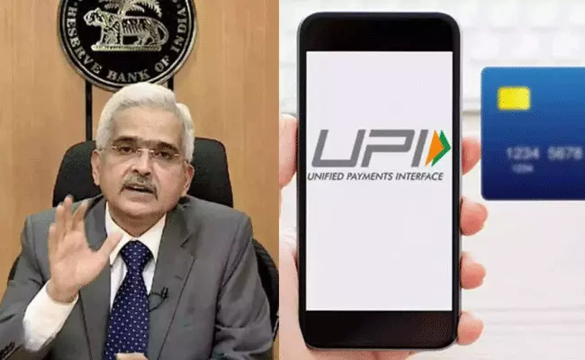 UPI Charges : యూపీఐ ఛార్జీలపై ఆర్బీఐ కీలక ప్రకటన.. UPI Charges : యూపీఐ ఛార్జీలపై ఆర్బీఐ కీలక ప్రకటన..
