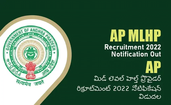 Andhra Pradesh: ఏపీ ప్రభుత్వానికి హైకోర్టు షాక్.. ఆ పోస్టుల భర్తీలో.. Andhra Pradesh: ఏపీ ప్రభుత్వానికి హైకోర్టు షాక్.. ఆ పోస్టుల భర్తీలో..