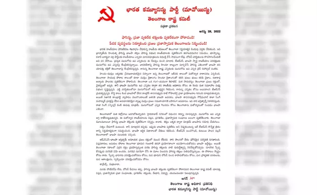 Munugodu By Election: మునుగోడు ఉపఎన్నికలపై మావోయిస్టుల లేఖ.. Munugodu By Election: మునుగోడు ఉపఎన్నికలపై మావోయిస్టుల లేఖ..