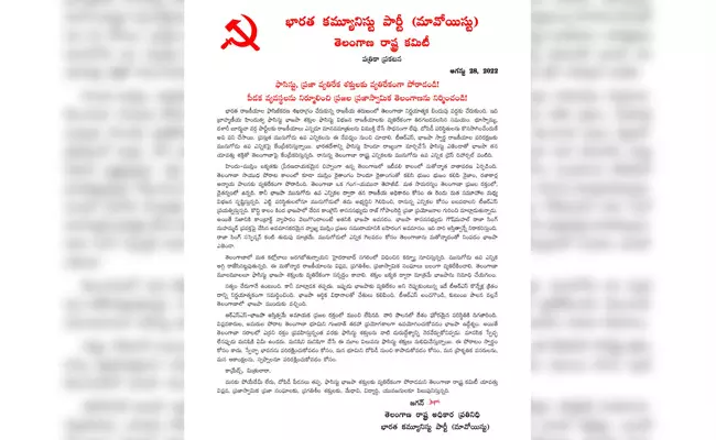 Munugodu By Election: మునుగోడు ఉపఎన్నికలపై మావోయిస్టుల లేఖ.. Munugodu By Election: మునుగోడు ఉపఎన్నికలపై మావోయిస్టుల లేఖ..