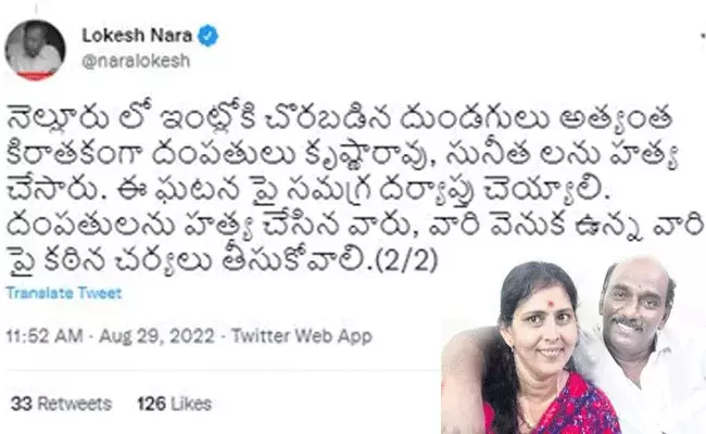 Lokesh : వైసీపీ పాలనలో నెల్లూరు నేరాలకు అడ్డాగా మారింది : లోకేష్ ట్వీట్ Lokesh : వైసీపీ పాలనలో నెల్లూరు నేరాలకు అడ్డాగా మారింది : లోకేష్ ట్వీట్