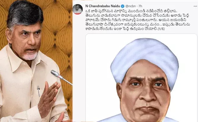 Chandrababu : తెలుగు మాధ్యమం కనుమరుగవుతుందని వింటుంటే బాధగా ఉంది : చంద్రబాబు Chandrababu : తెలుగు మాధ్యమం కనుమరుగవుతుందని వింటుంటే బాధగా ఉంది : చంద్రబాబు