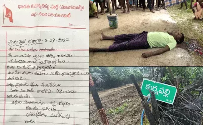 Bhadradri Maoists : ఉపసర్పంచ్ను దారుణంగా హత్య చేసిన మావోయిస్టులు.. Bhadradri Maoists : ఉపసర్పంచ్ను దారుణంగా హత్య చేసిన మావోయిస్టులు..