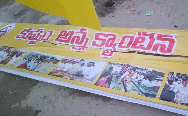 Kuppam Anna Canteen: కుప్పంలోని అన్న క్యాంటీన్పై మరోసారి దాడి.. Kuppam Anna Canteen: కుప్పంలోని అన్న క్యాంటీన్పై మరోసారి దాడి..