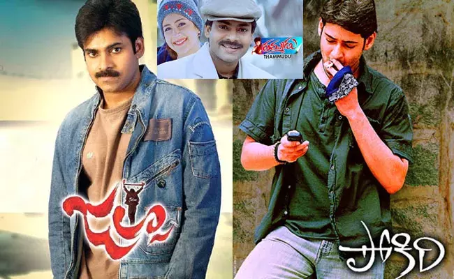 Tollywood ReRelease Movies : సెకండ్ రిలీజ్ సూపర్ హిట్! టాలీవుడ్లో పవన్, మహేశ్ ల మ్యాజిక్ Tollywood ReRelease Movies : సెకండ్ రిలీజ్ సూపర్ హిట్! టాలీవుడ్లో పవన్, మహేశ్ ల మ్యాజిక్
