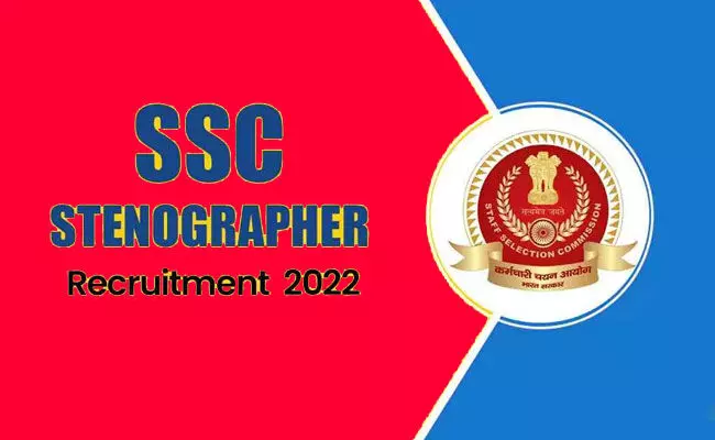 SSC Stenographer Recruitment 2022: ఇంటర్ అర్హతతో స్టాఫ్ సెలక్షన్ కమిషన్లో స్టెనోగ్రఫీ పోస్టులు.. SSC Stenographer Recruitment 2022: ఇంటర్ అర్హతతో స్టాఫ్ సెలక్షన్ కమిషన్లో స్టెనోగ్రఫీ పోస్టులు..