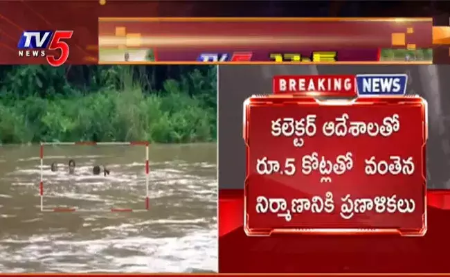 Vizianagaram : టీవీ5లో ప్రసారమైన కథనానికి అధికారుల్లో చలనం.. Vizianagaram : టీవీ5లో ప్రసారమైన కథనానికి అధికారుల్లో చలనం..