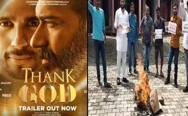 Thank God Movie : థాంక్ గాడ్ చిత్ర యూనిట్కు బిగ్ షాక్.. Thank God Movie : థాంక్ గాడ్ చిత్ర యూనిట్కు బిగ్ షాక్..