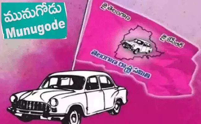 Munugodu Bypolls : మునుగోడు టీఆర్ఎస్ టికెట్ ఆయనకేనా.. Munugodu Bypolls : మునుగోడు టీఆర్ఎస్ టికెట్ ఆయనకేనా..