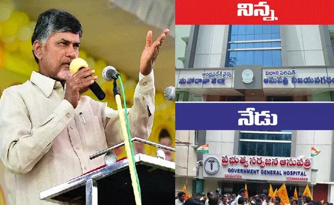 Chandrababu : మహారాజా ఆసుపత్రి పేరు మార్పు మరో తుగ్లక్ చర్య : చంద్రబాబు Chandrababu : మహారాజా ఆసుపత్రి పేరు మార్పు మరో తుగ్లక్ చర్య : చంద్రబాబు