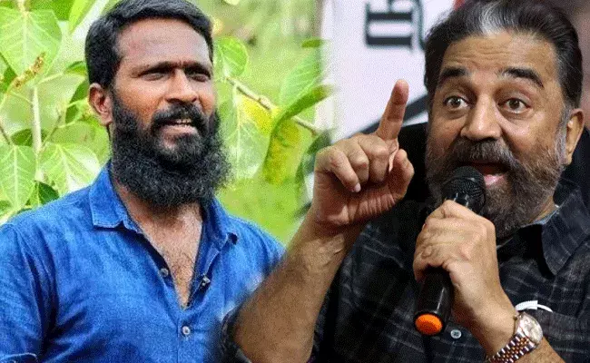 Vetrimaaran Kamal Haasan : రాజకీయ వేడిని రగిల్చిన కమల్, వెట్రిమారన్ వ్యాఖ్యలు..
