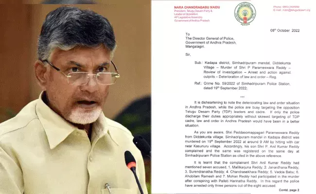 Chandrababu : ఏపీ డీజీపీకి టీడీపీ అధినేత చంద్రబాబు లేఖ..