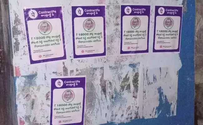 Munugode Bypoll: వేడెక్కుతున్న మునుగోడు రాజకీయాలు.. కోమటి రెడ్డి రాజగోపాల్ రెడ్డి పే పోస్టర్లు Munugode Bypoll: వేడెక్కుతున్న మునుగోడు రాజకీయాలు.. కోమటి రెడ్డి రాజగోపాల్ రెడ్డి పే పోస్టర్లు