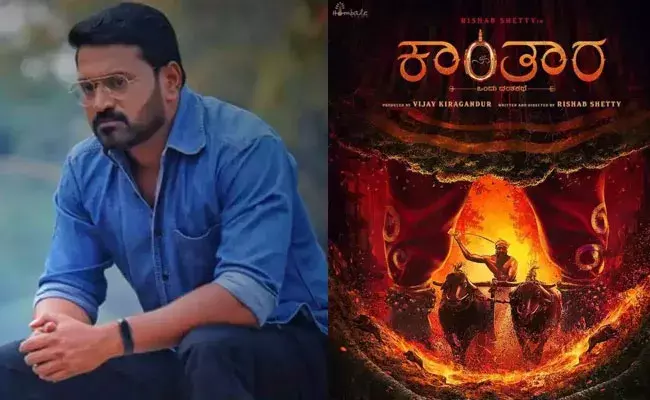 Kantara: కాంతారాపై కామెంట్స్.. రిషబ్ శెట్టి స్పందన