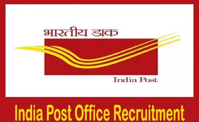 India Post Recruitment 2022: టెన్త్, ఇంటర్ అర్హతతో ఇండియా పోస్ట్లో ఉద్యోగాలు.. India Post Recruitment 2022: టెన్త్, ఇంటర్ అర్హతతో ఇండియా పోస్ట్లో ఉద్యోగాలు..