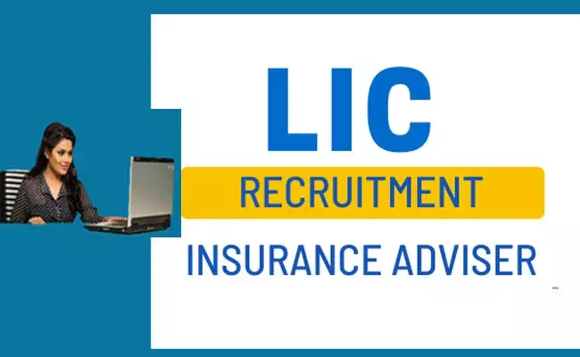 LIC Recruitment 2022: టెన్త్, ఇంటర్, డిగ్రీ అర్హతతో ఎల్‌ఐసీలో ఇన్సూరెన్స్ అడ్వైజరీ పోస్టులు..
