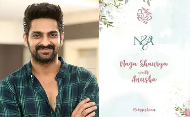 Naga Sourya Wedding: నాగశౌర్య వెడ్స్ అనూష.. పెళ్లెప్పుడంటే..