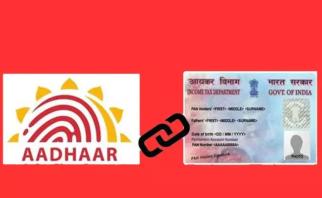 Aadhaar-PAN Link: ఆధార్కి పాన్కి లింక్ చేయకపోతే.. భారీ జరిమానా లేదా కార్డ్ తొలగింపు Aadhaar-PAN Link: ఆధార్కి పాన్కి లింక్ చేయకపోతే.. భారీ జరిమానా లేదా కార్డ్ తొలగింపు