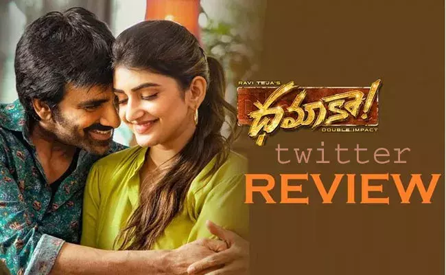 Dhamaka Twitter Review: రవితేజ ఎనర్జీ రిపీట్.. క్లైమాక్స్లో అసలైన ట్విస్ట్ Dhamaka Twitter Review: రవితేజ ఎనర్జీ రిపీట్.. క్లైమాక్స్లో అసలైన ట్విస్ట్