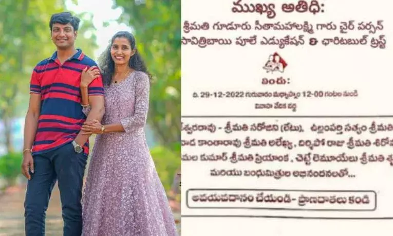 Andhra Pradesh: రిటర్న్ గిఫ్ట్ కోరిన కొత్త జంట; వెల్లువెత్తుతున్న ప్రశంసలు Andhra Pradesh: రిటర్న్ గిఫ్ట్ కోరిన కొత్త జంట; వెల్లువెత్తుతున్న ప్రశంసలు