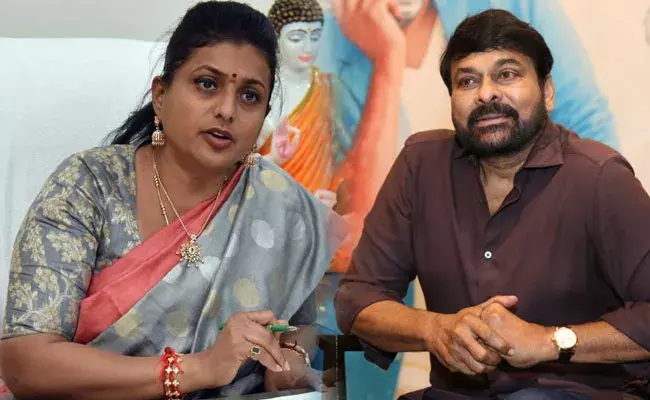 Chiranjeevi: కౌంటర్లు వేయడం నా నైజం కాదు..: రోజా వ్యాఖ్యలపై చిరంజీవి