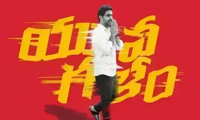 Yuvagalam Yatra: కుప్పంలో కవ్వింపు చర్యలు Yuvagalam Yatra: కుప్పంలో కవ్వింపు చర్యలు