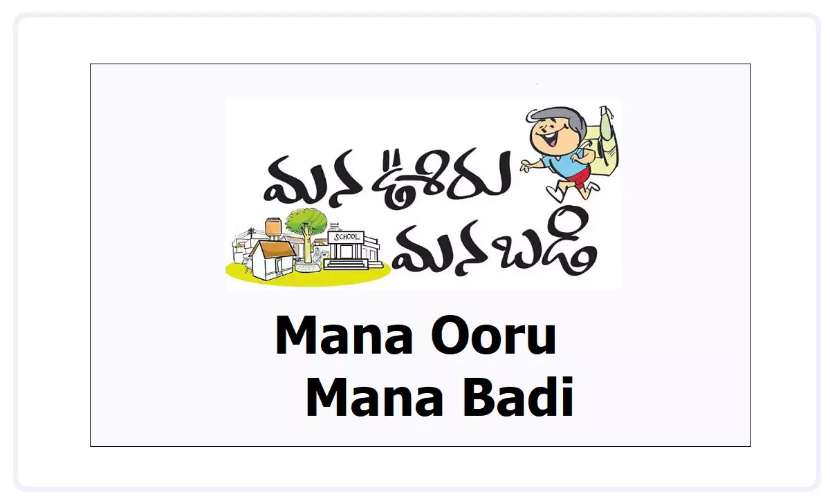 Telangana: నేటి నుంచి మన ఊరు-మనబడి Telangana: నేటి నుంచి మన ఊరు-మనబడి