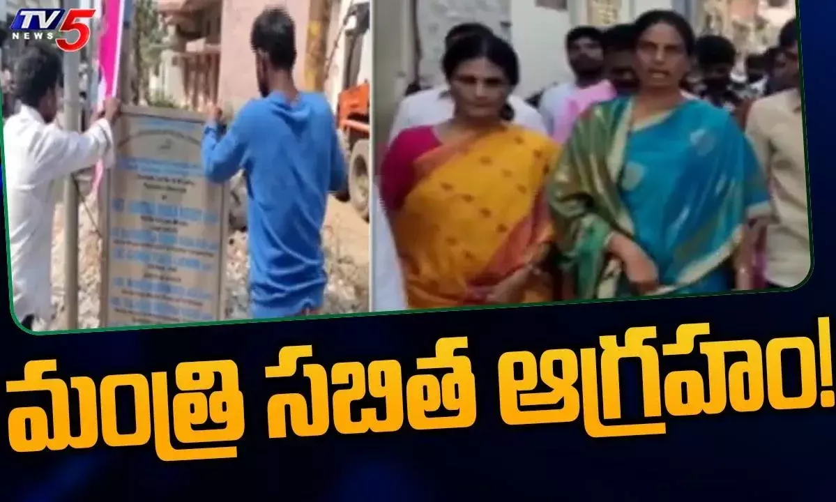 Telangana: జీహెచ్ఎంసీ అధికారులపై మంత్రి సబిత ఫైర్ Telangana: జీహెచ్ఎంసీ అధికారులపై మంత్రి సబిత ఫైర్