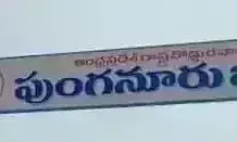పుంగనూరులో అధికారులు అత్యుత్సాహం