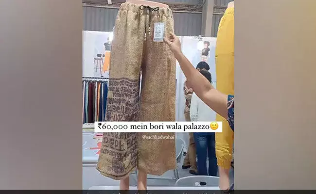 Bori Wala Palazzo: కొత్త ఫ్యాషన్.. గోనె సంచితో పలాజో.. Bori Wala Palazzo: కొత్త ఫ్యాషన్.. గోనె సంచితో పలాజో..