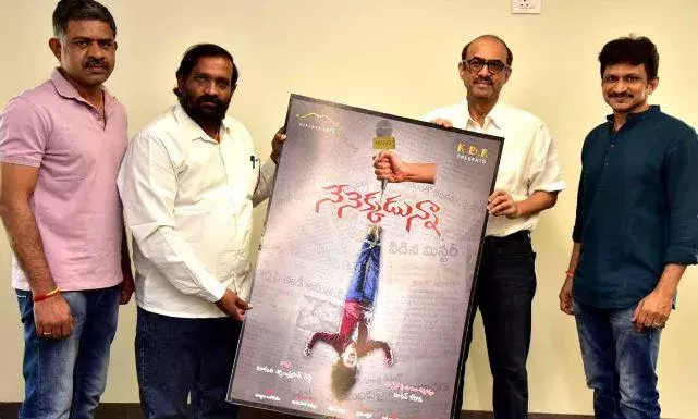 Tollywood : నేనెక్కడున్నా మూవీ పోస్టర్ రిలీజ్ Tollywood : నేనెక్కడున్నా మూవీ పోస్టర్ రిలీజ్