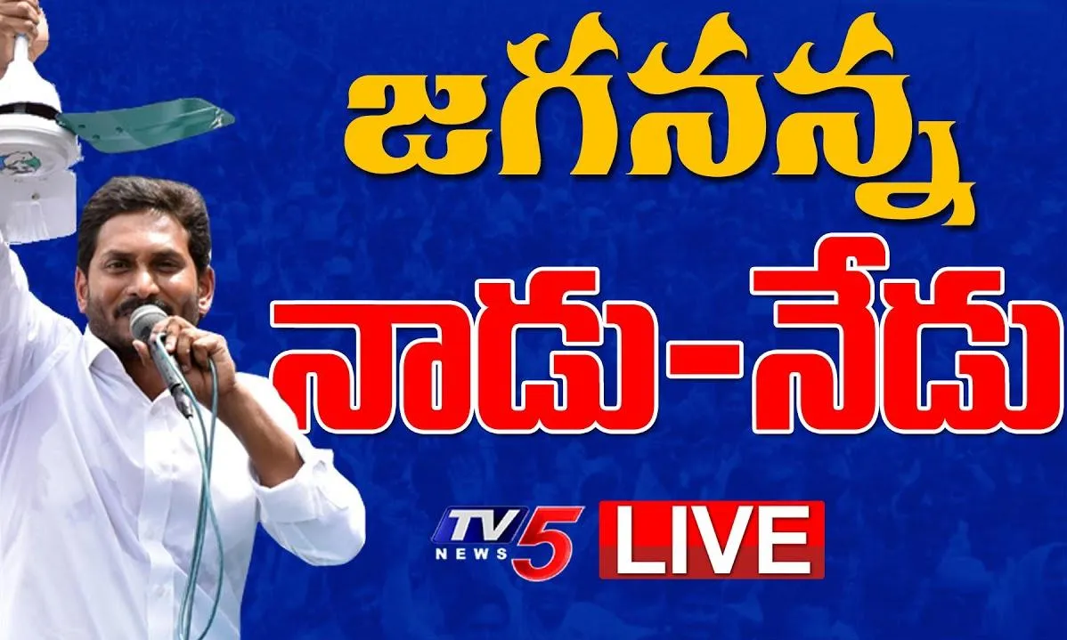 AP: గొప్పలకే నాడు-నేడు