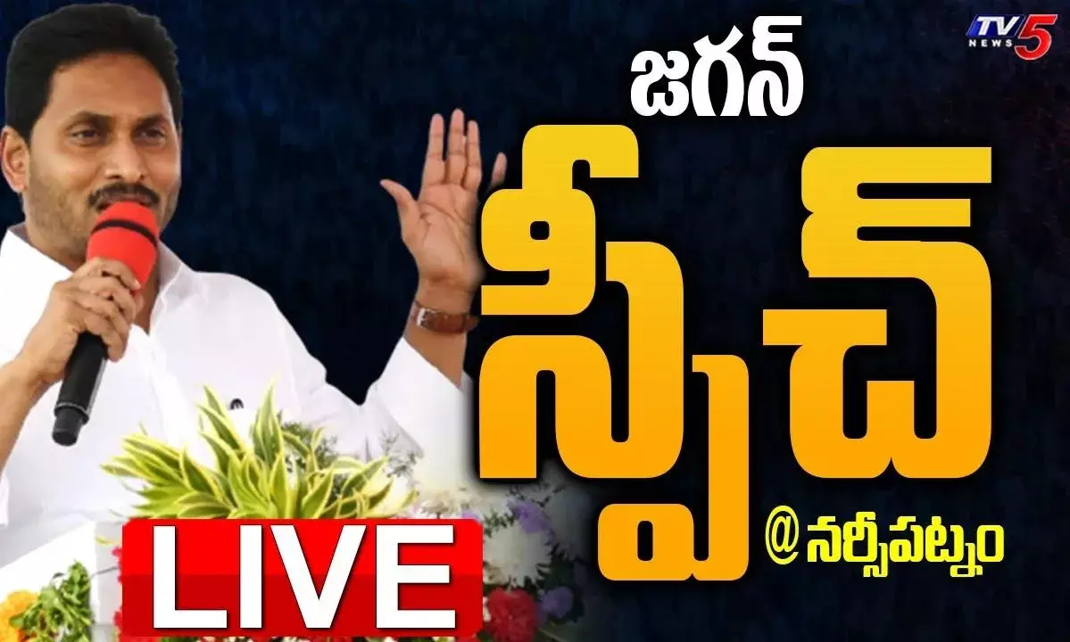AP: సీఎం జగన్ సభ సీన్ రిపీట్ AP: సీఎం జగన్ సభ సీన్ రిపీట్