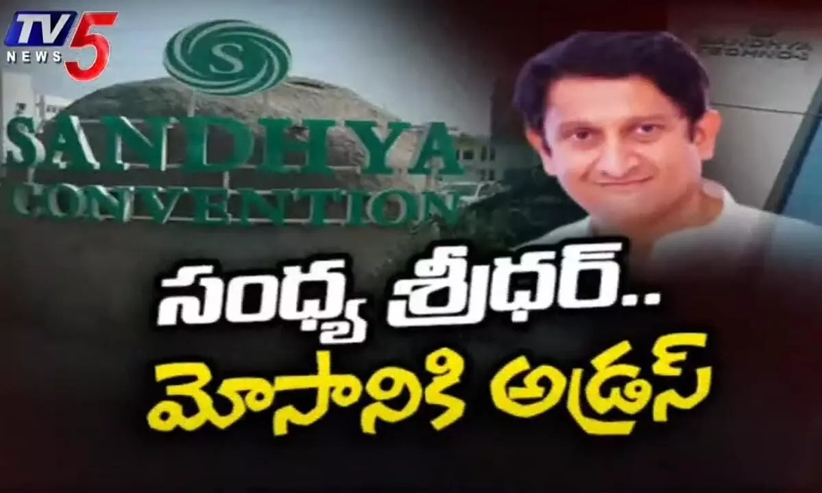 Crime: సంధ్య కన్వెన్షన్ ఎండీ శ్రీధర్రావుపై రౌడీషీట్ Crime: సంధ్య కన్వెన్షన్ ఎండీ శ్రీధర్రావుపై రౌడీషీట్