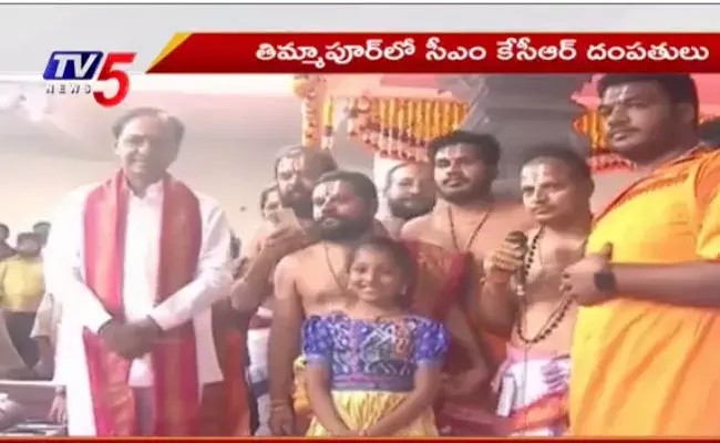 Telangana: తిమ్మాపూర్‌లో సీఎం కేసీఆర్‌ దంపతులు