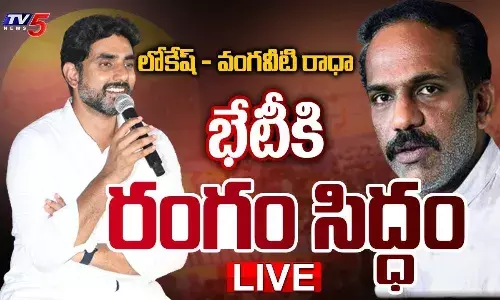 నారా లోకేష్తో వంగవీటి రాధా భేటీకి రంగం సిద్ధం నారా లోకేష్తో వంగవీటి రాధా భేటీకి రంగం సిద్ధం