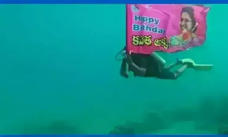 ఎమ్మెల్సీ కవిత పుట్టిన రోజు.. అండమాన్‌ దీవుల్లో రెపరెపలాడిన అభిమానం
