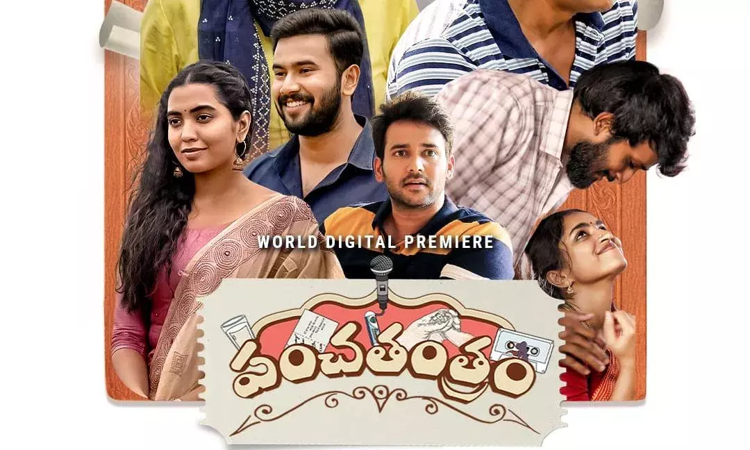 Cinema: ఈటీవీ విన్ లో పంచతంత్రం Cinema: ఈటీవీ విన్ లో పంచతంత్రం