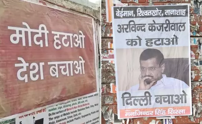 Delhi : బీజేపీ, ఆప్ ల మధ్య పోస్టర్ల వార్ Delhi : బీజేపీ, ఆప్ ల మధ్య పోస్టర్ల వార్