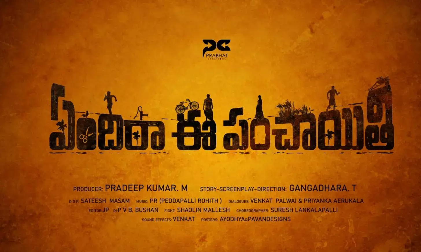 Tollywood: ఆసక్తికరంగా ఏందిరా ఈ పంచాయితీ టైటిల్ లోగో Tollywood: ఆసక్తికరంగా ఏందిరా ఈ పంచాయితీ టైటిల్ లోగో