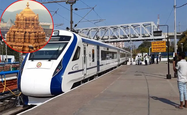 ఎంకన్న దర్శనానికి వందేభారత్లో.. ఎప్పటినుంచంటే.. ఎంకన్న దర్శనానికి వందేభారత్లో.. ఎప్పటినుంచంటే..