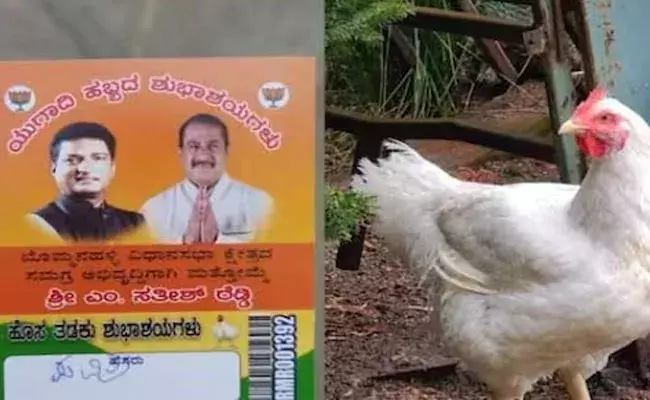Karnataka: ఎన్నికల తాయిలం.. టిఫిన్ బాక్స్ నిండా చికెన్