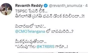 పేపర్ లీక్.. తీగలాగితే ప్రగతిభవన్ డొంక కదిలిందా?: రేవంత్రెడ్డి పేపర్ లీక్.. తీగలాగితే ప్రగతిభవన్ డొంక కదిలిందా?: రేవంత్రెడ్డి